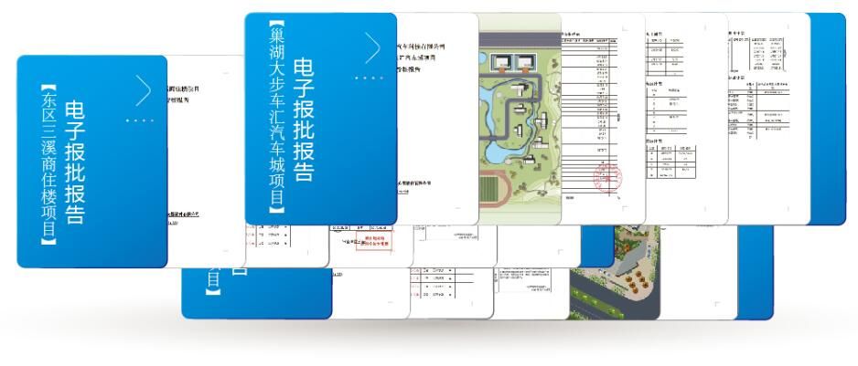 电子报批咨询制作 电子报批咨询制作