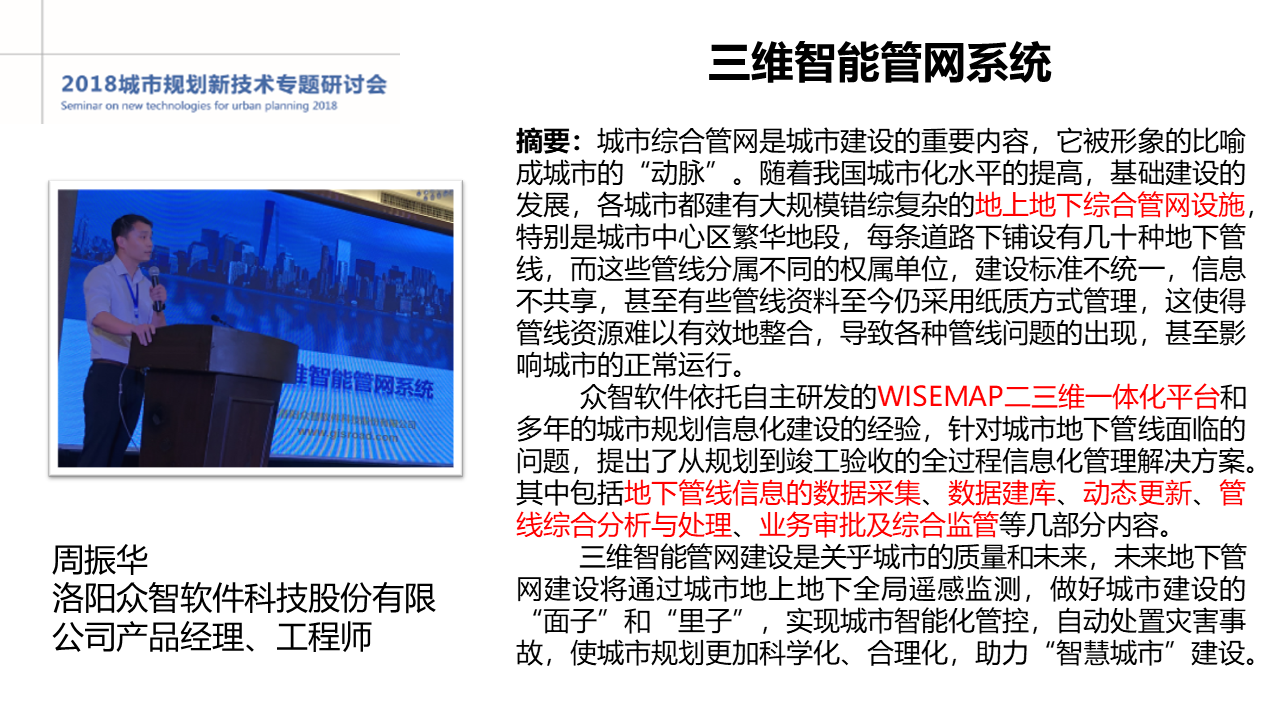 三维智能管网系统 三维智能管网系统