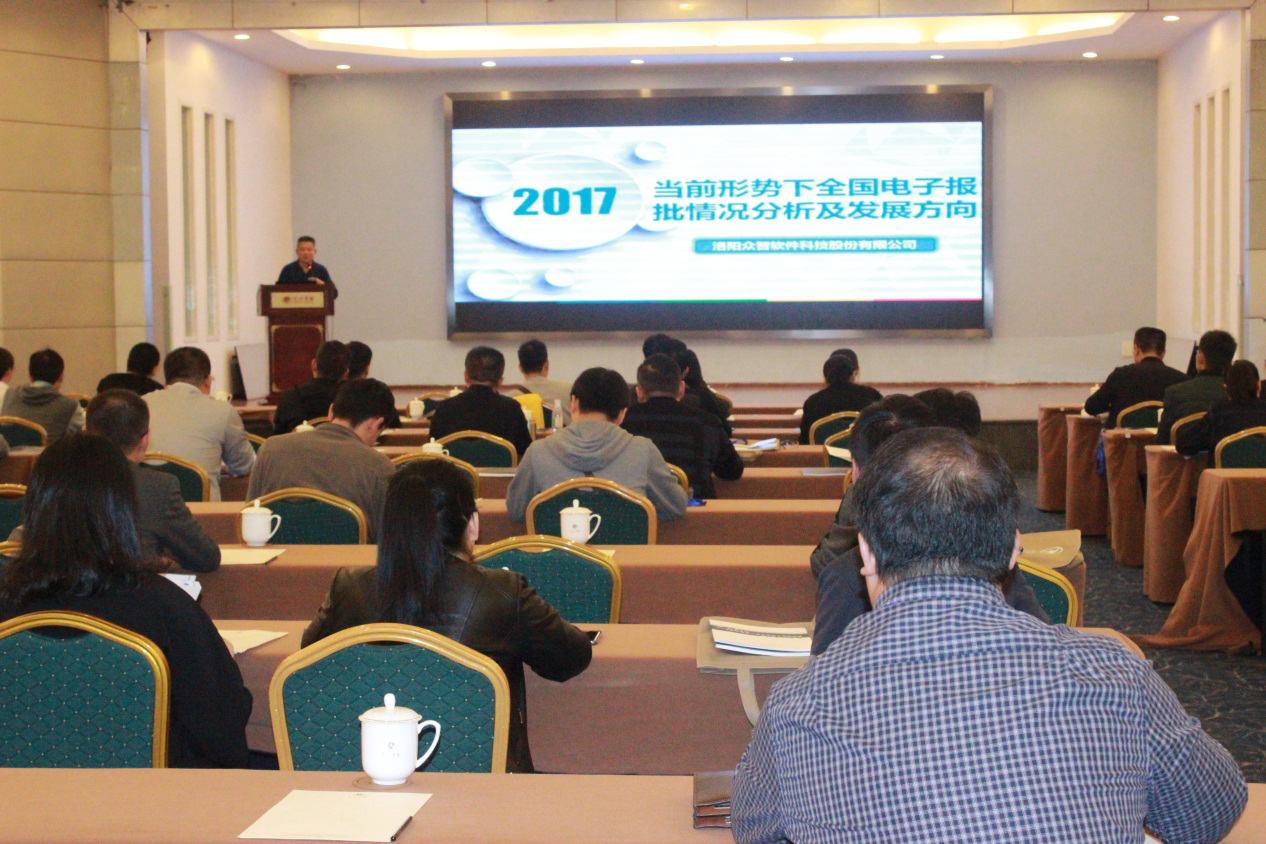 2017年电子报批应用技术交流会成功举办 2017年电子报批应用技术交流会成功举办