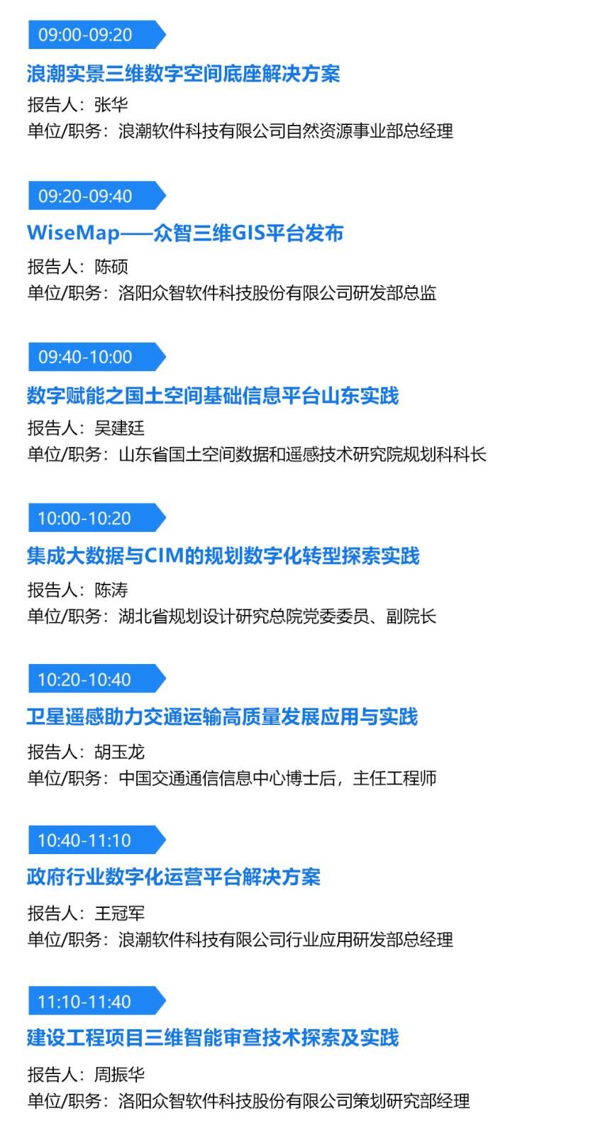 数字时空应用论坛4.jpg 数字时空应用论坛4.jpg
